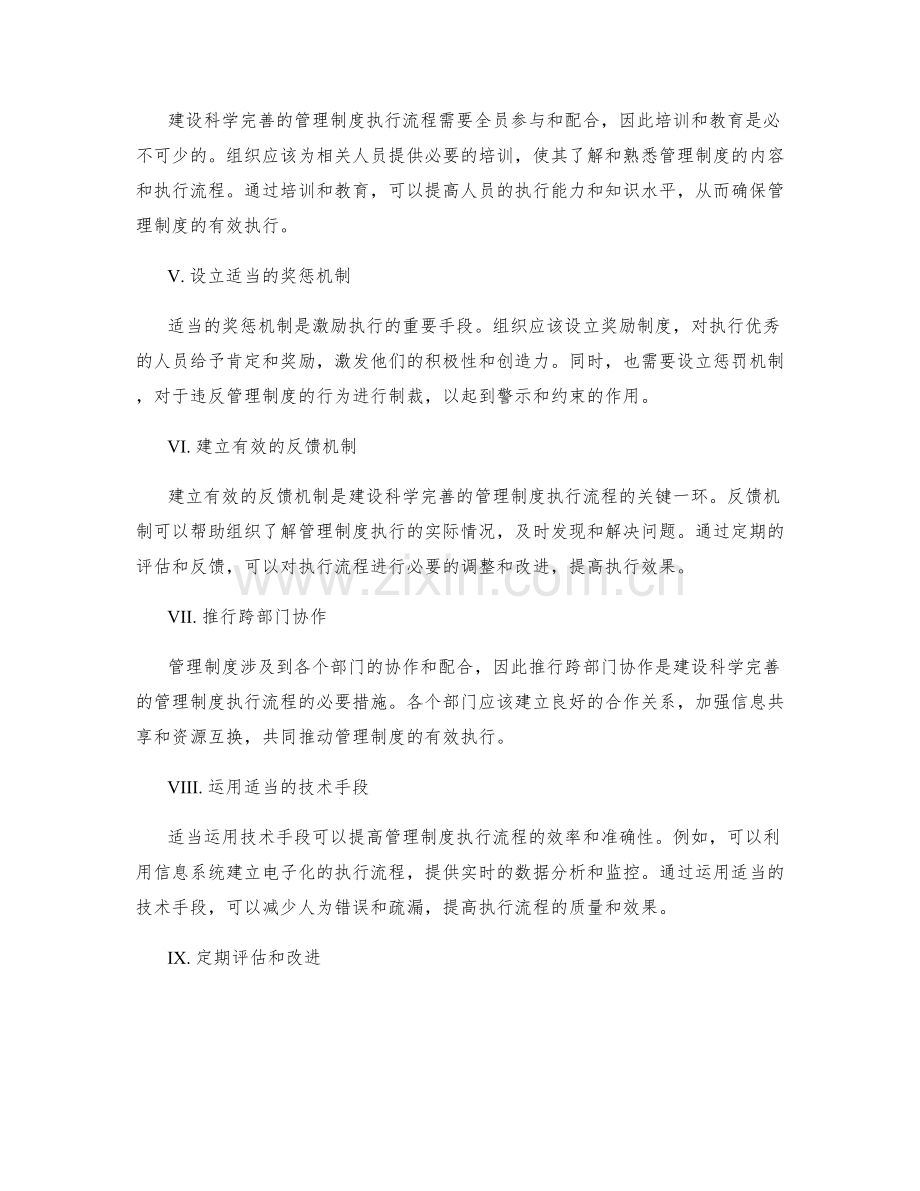 建设科学完善的管理制度执行流程.docx_第2页