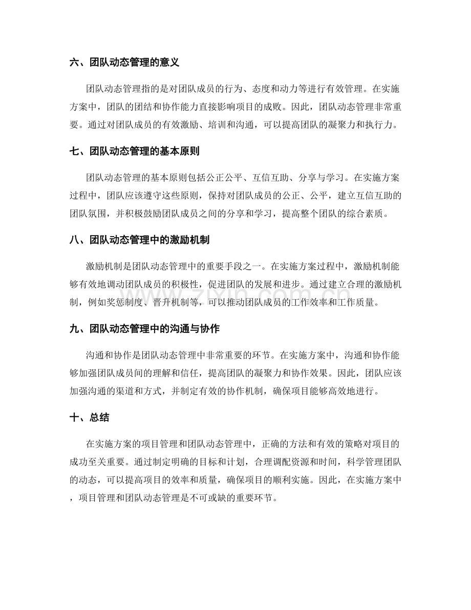 实施方案的项目管理与团队动态管理.docx_第2页