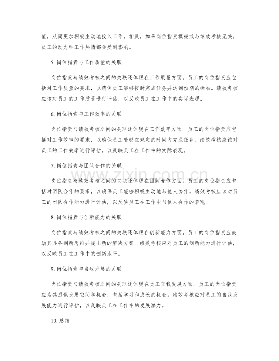 岗位职责与绩效考核关联分析.docx_第2页