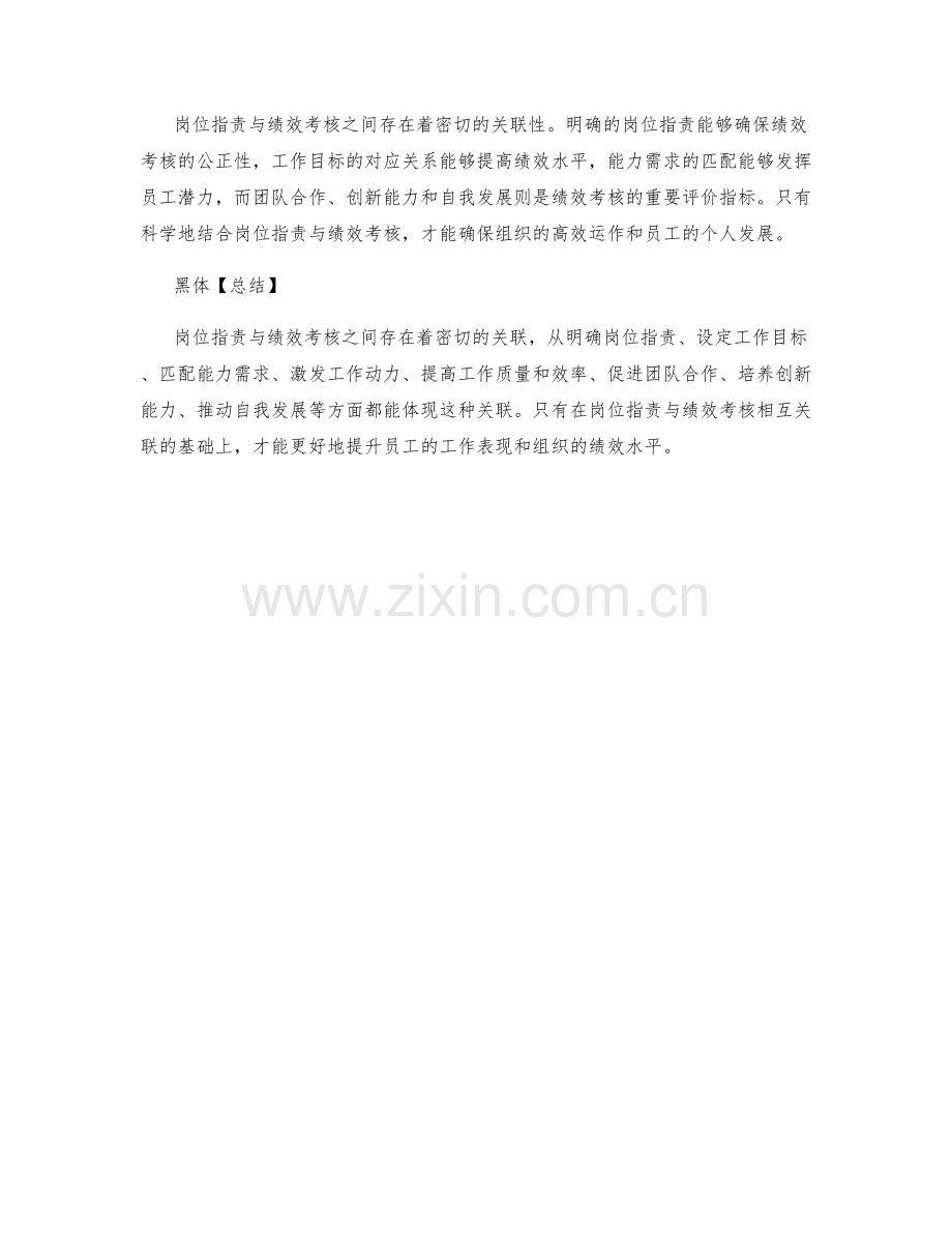 岗位职责与绩效考核关联分析.docx_第3页