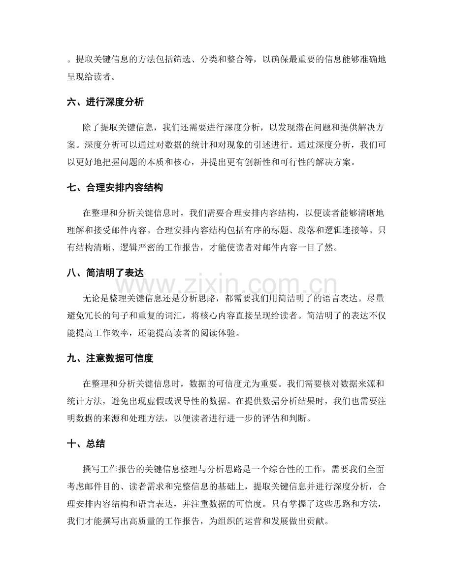 撰写工作报告的关键信息整理与分析思路.docx_第2页