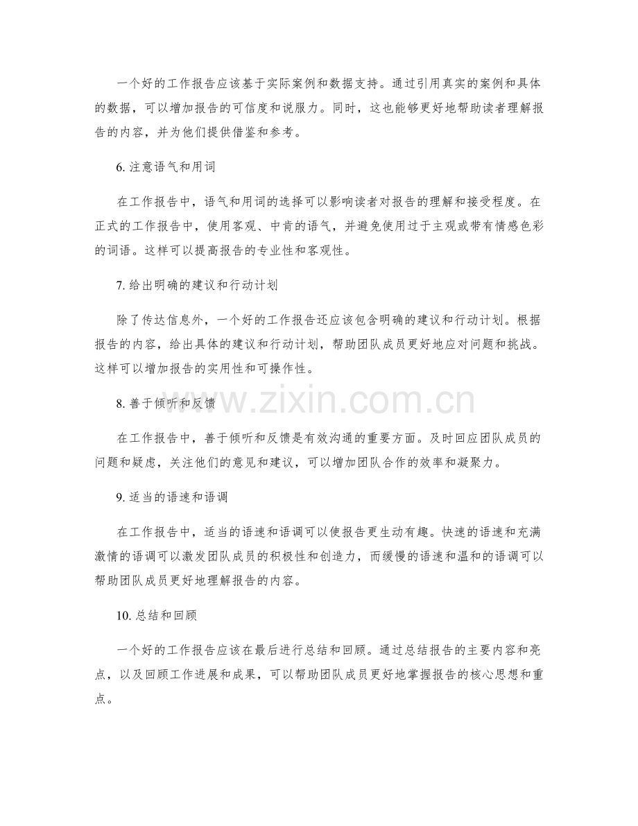 工作报告中的有效沟通与表达.docx_第2页