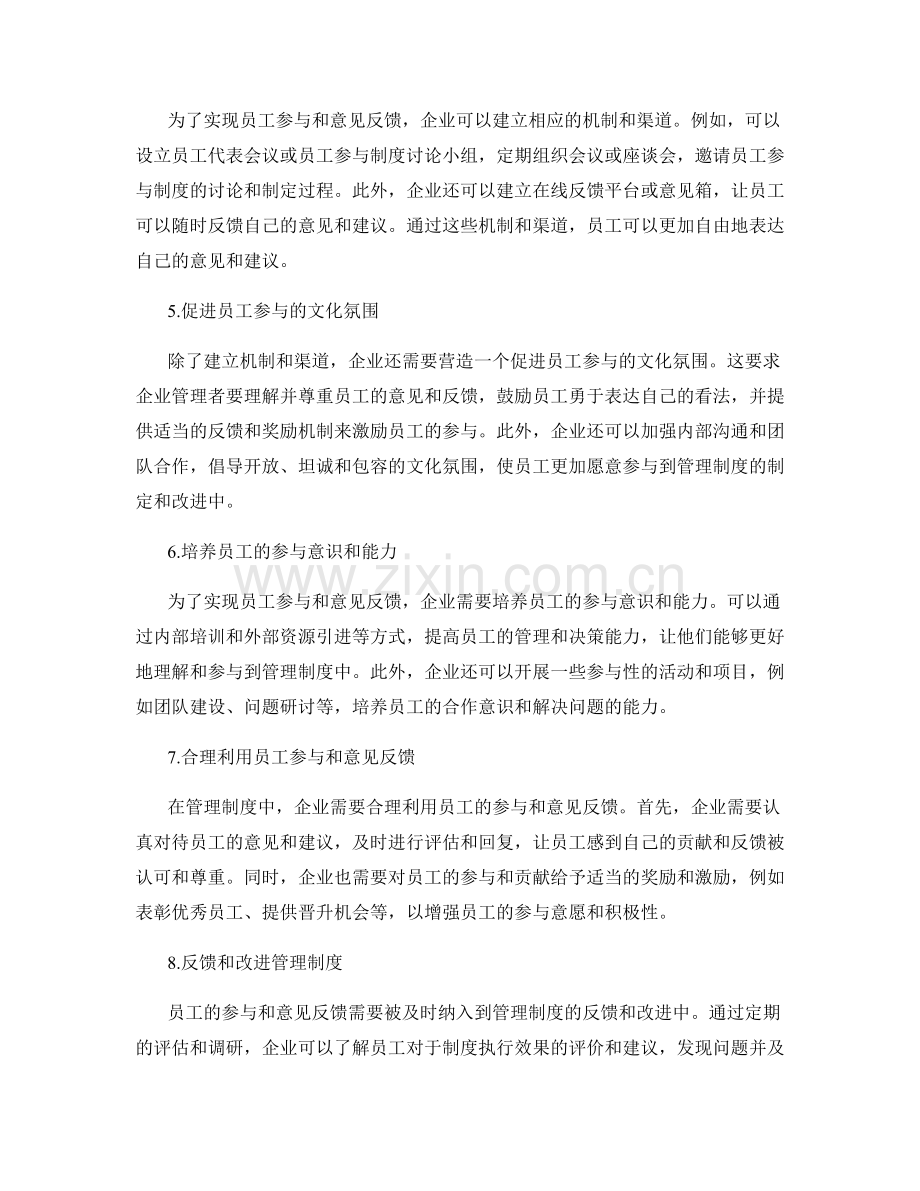 管理制度的员工参与和意见反馈.docx_第2页