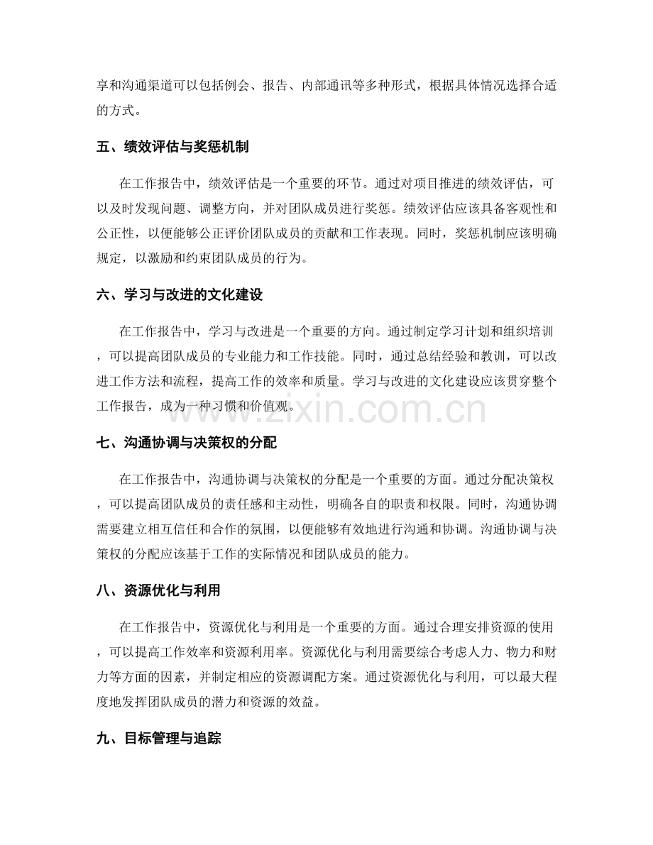 工作报告中的解决方案与项目推进.docx_第2页