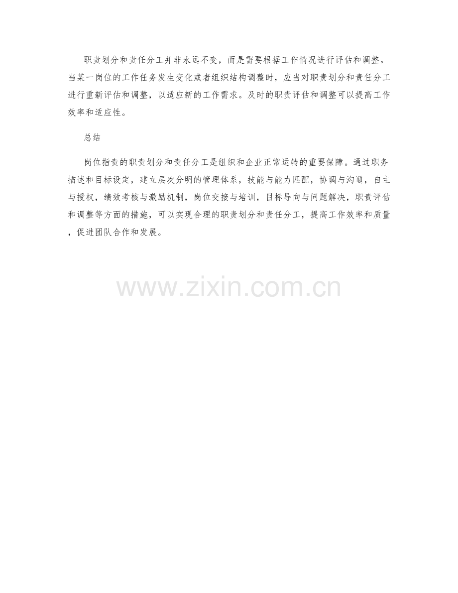 岗位职责的职责划分和责任分工.docx_第3页