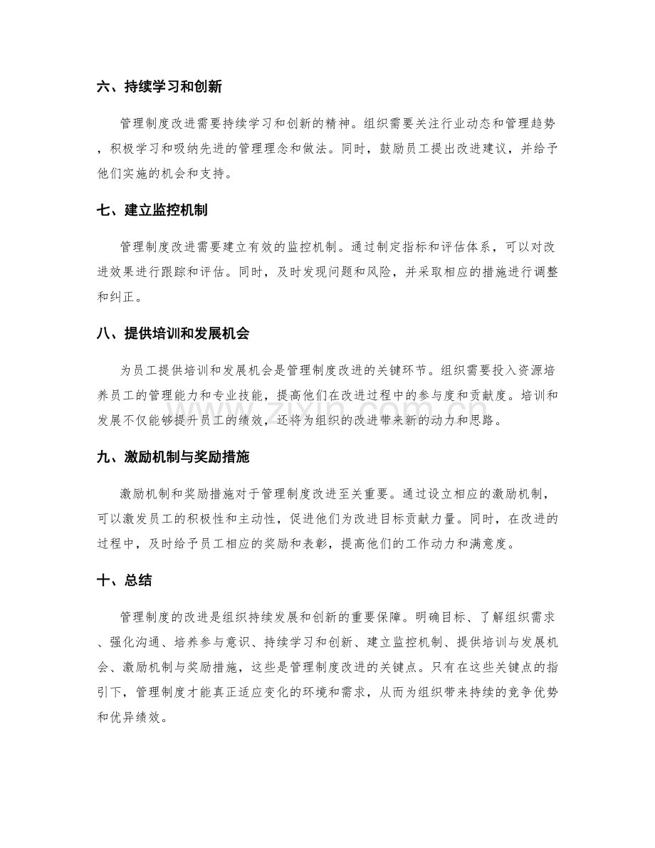 管理制度改进的关键点.docx_第2页