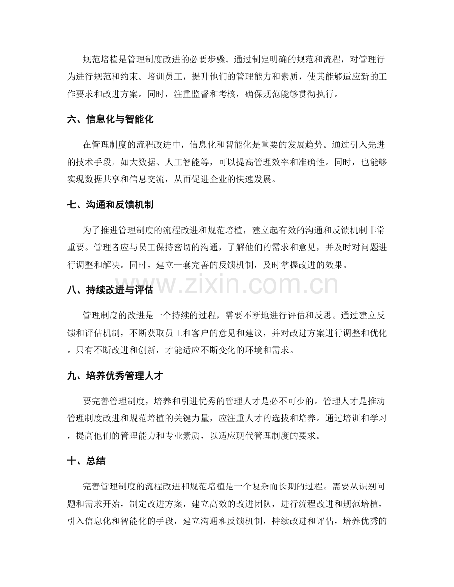 完善管理制度的流程改进与规范培植.docx_第2页