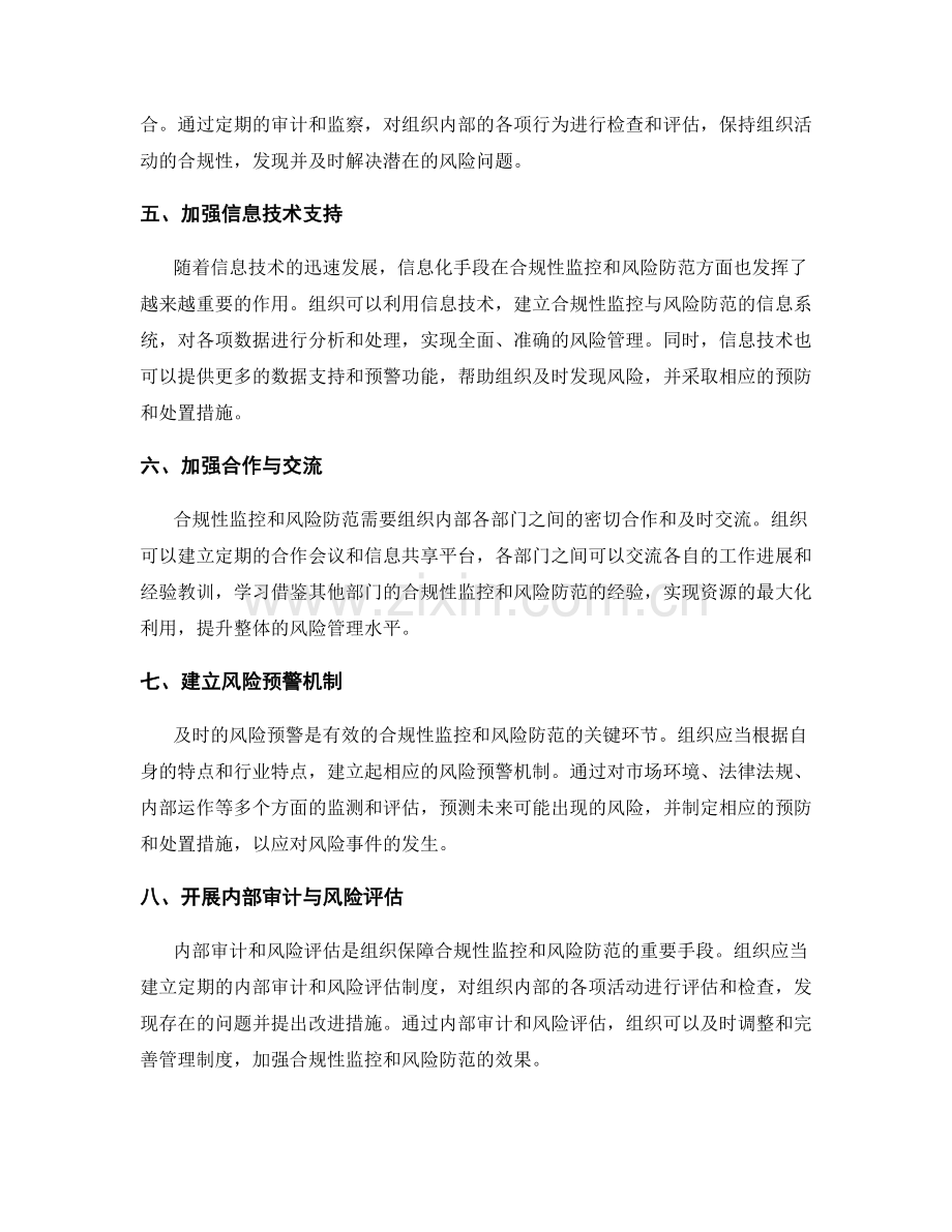 管理制度中的合规性监控和风险防范.docx_第2页