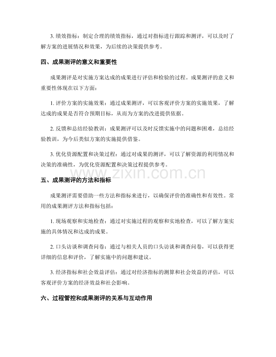 实施方案中的过程管控和成果测评.docx_第2页