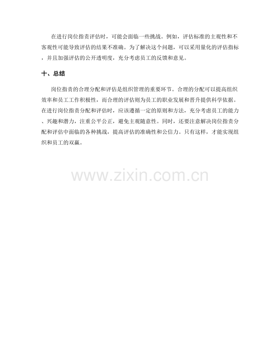 岗位指责合理分配与评估.docx_第3页