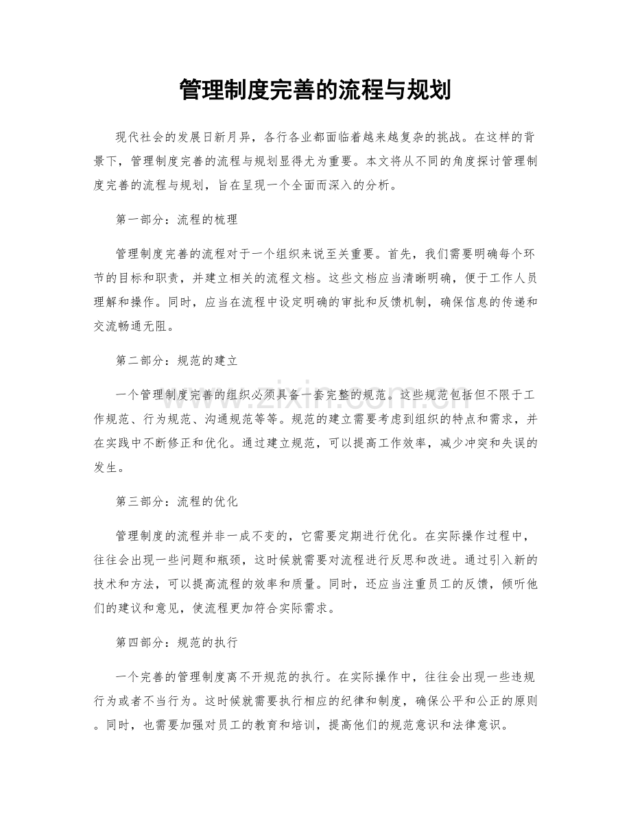 管理制度完善的流程与规划.docx_第1页