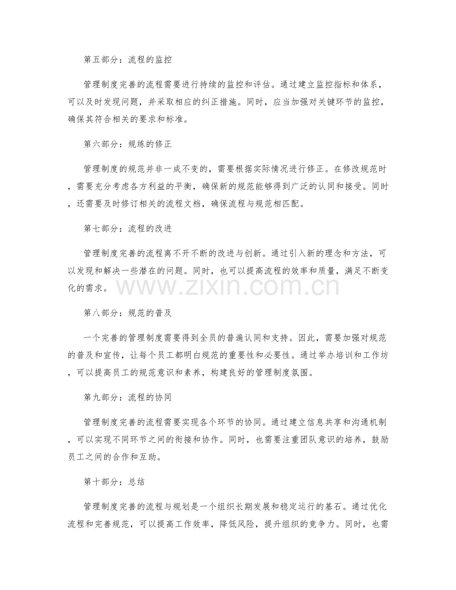 管理制度完善的流程与规划.docx_第2页