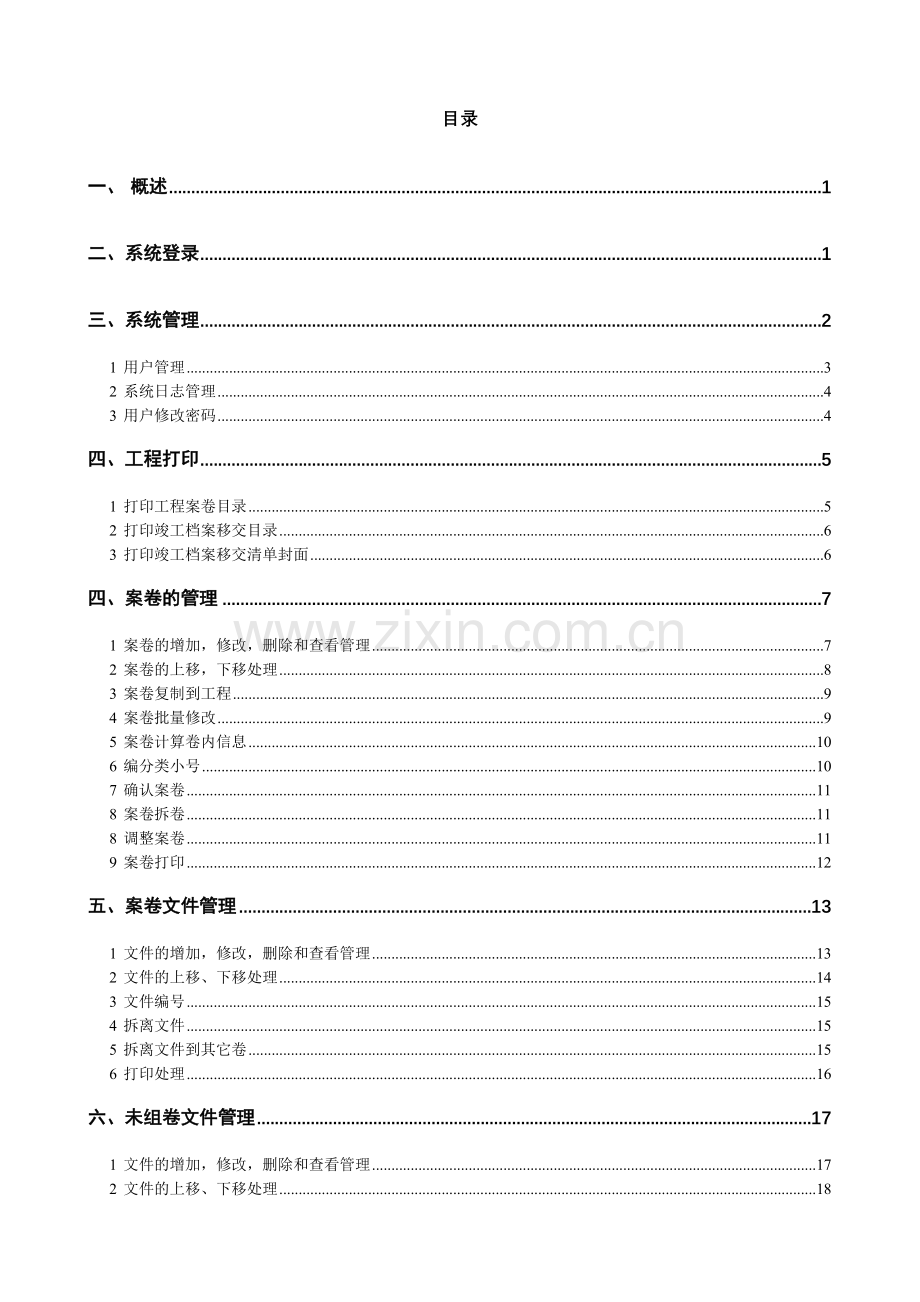 工程档案管理系统单机版用户手册.doc_第2页