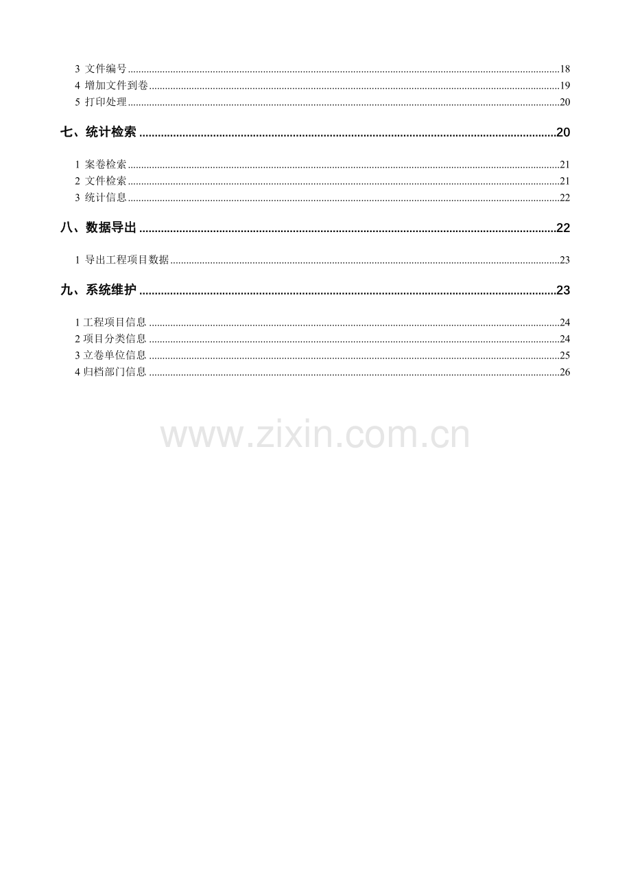 工程档案管理系统单机版用户手册.doc_第3页