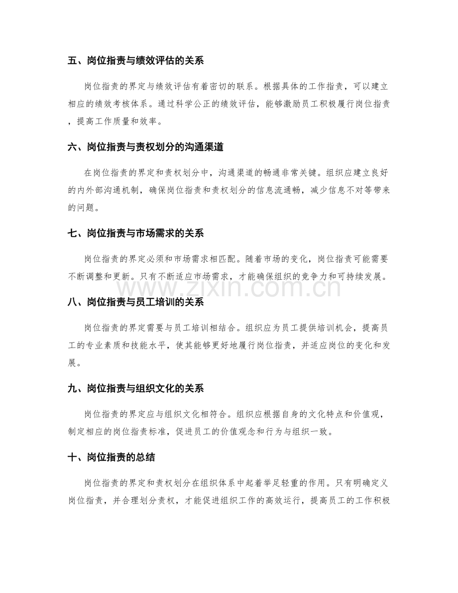 岗位职责的界定和责权划分.docx_第2页