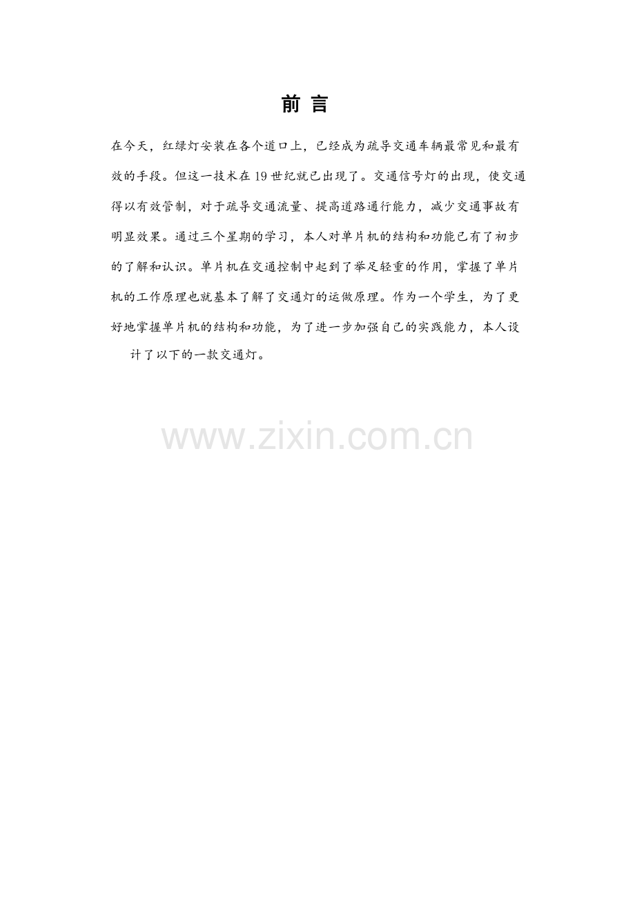 十字路口交通灯设计.docx_第2页