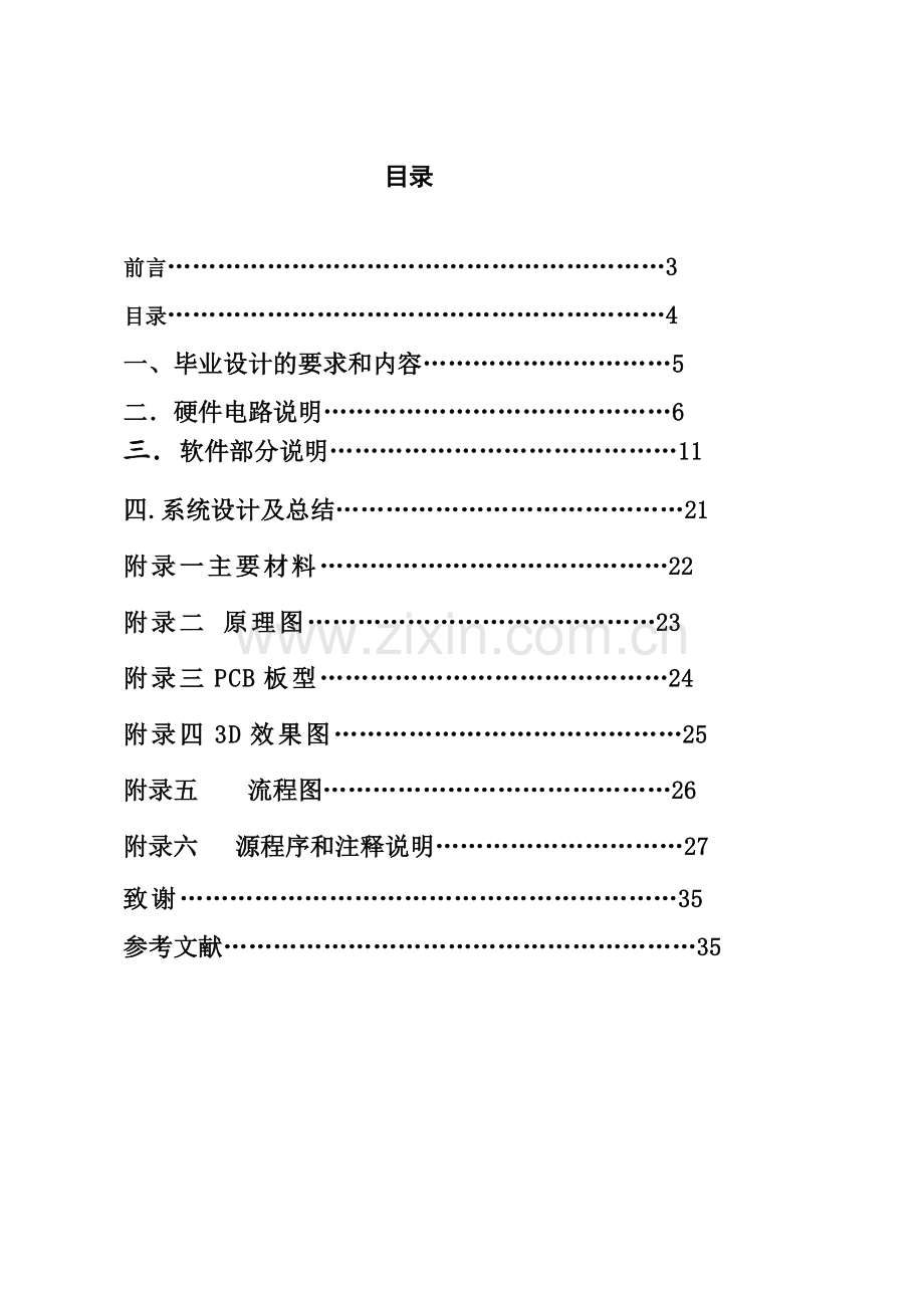 十字路口交通灯设计.docx_第3页