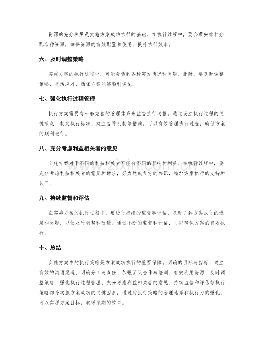 实施方案中的执行策略解析.docx_第2页