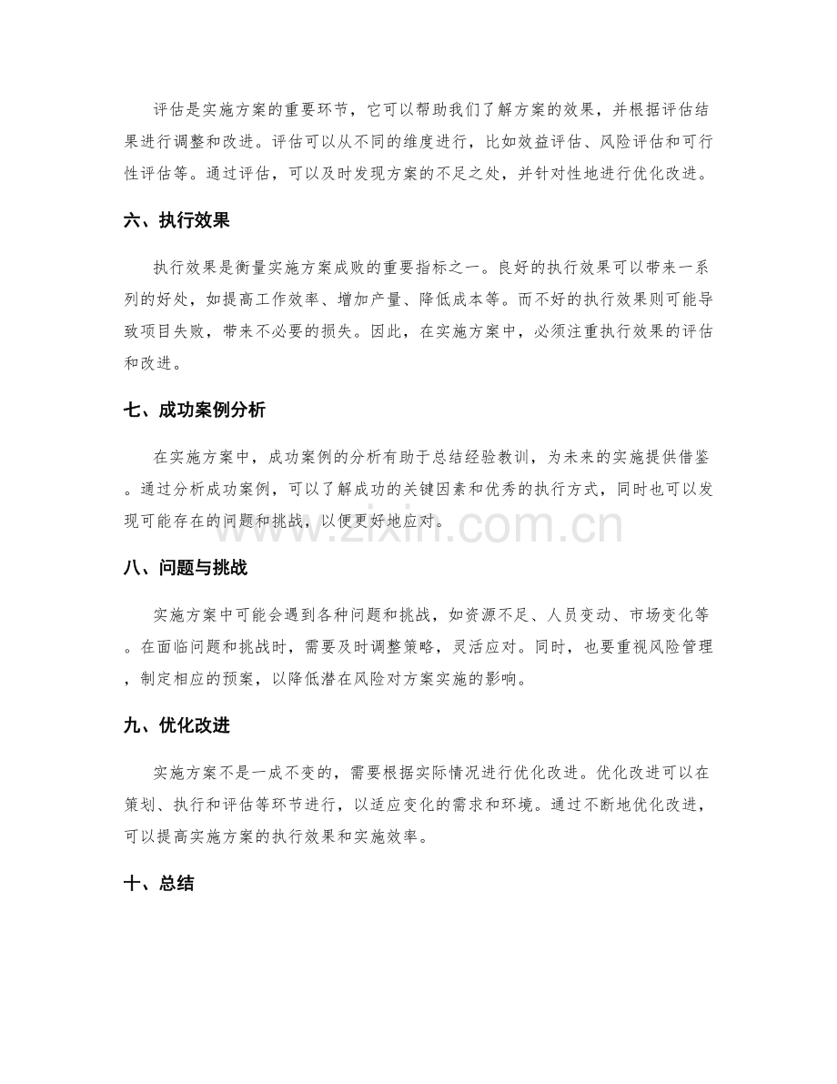 实施方案中的关键步骤和执行效果.docx_第2页