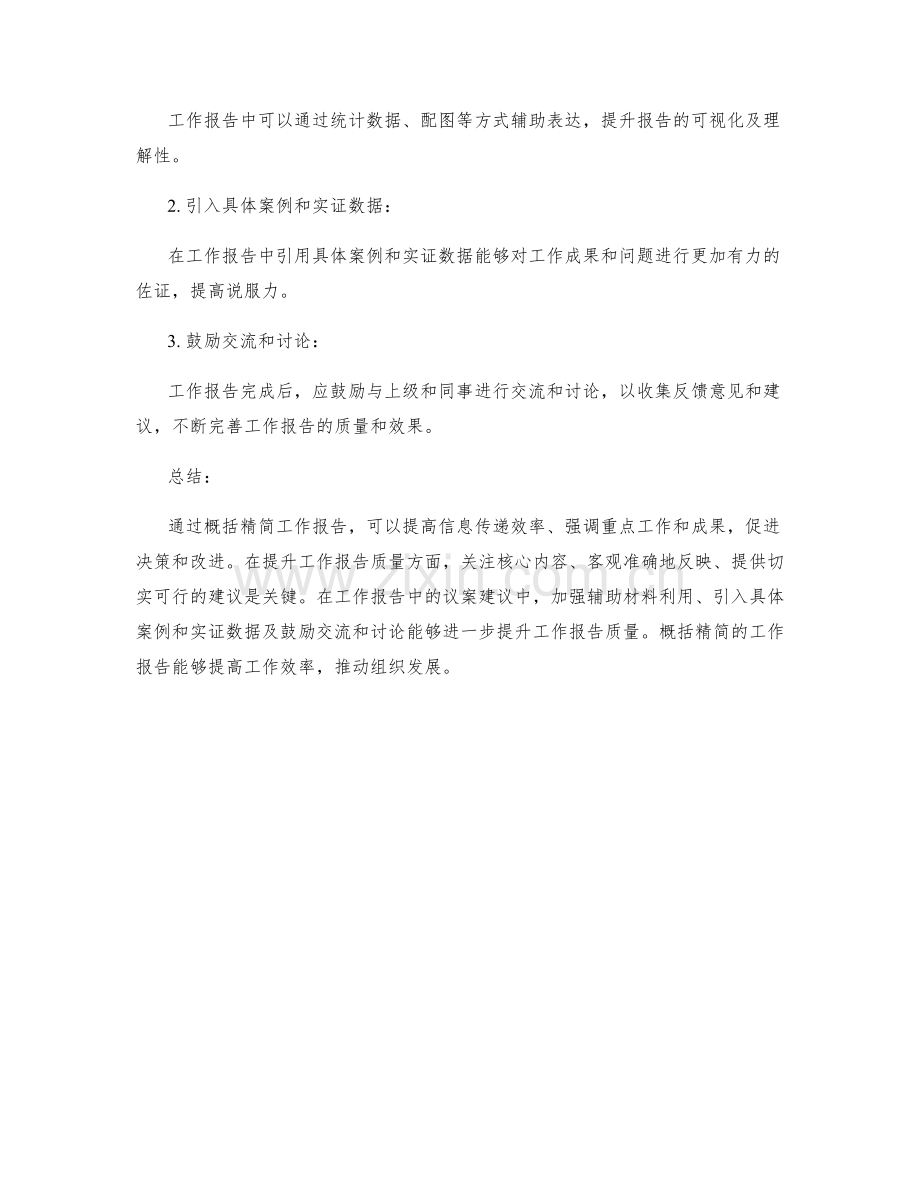 工作报告的概括精简与议案建议.docx_第3页