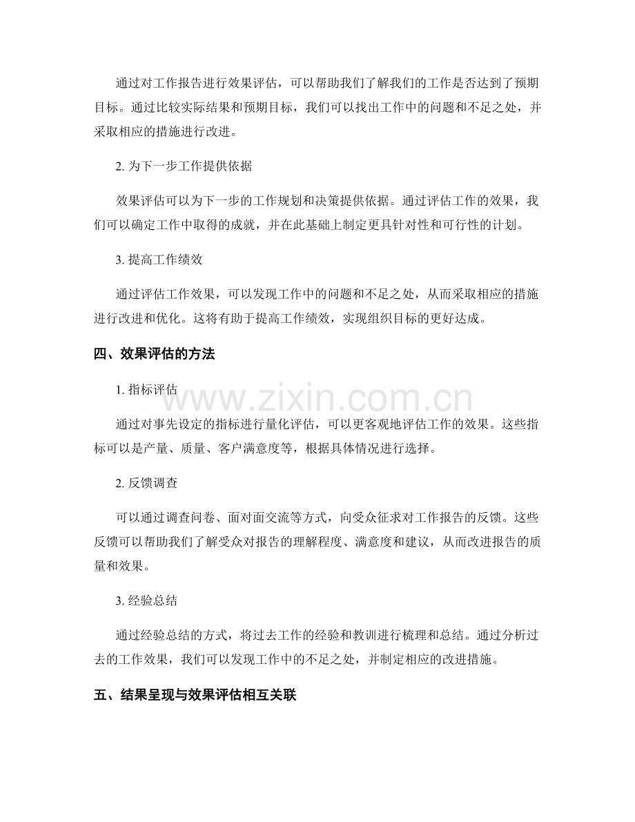 工作报告的结果呈现与效果评估.docx_第2页