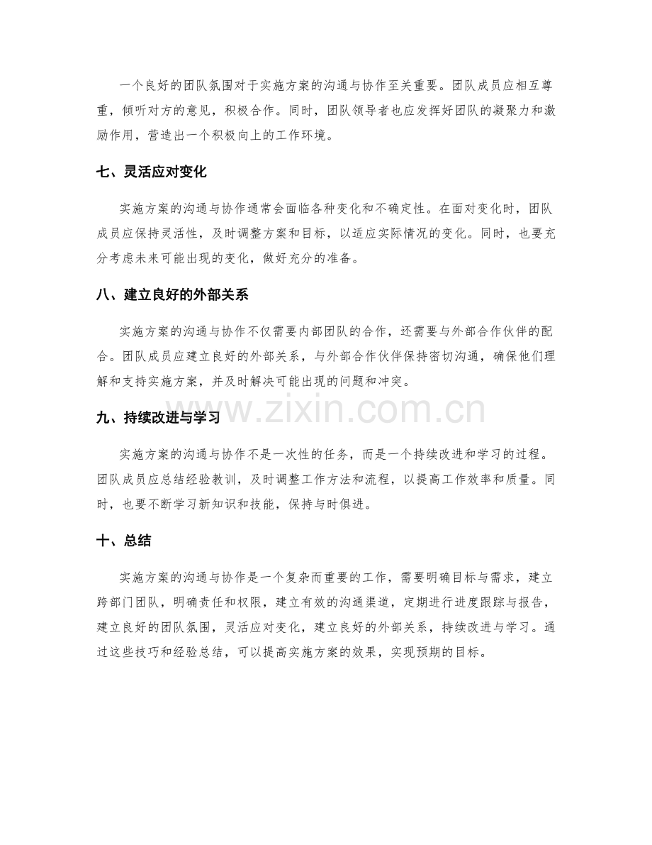 实施方案的沟通与协作技巧与经验总结.docx_第2页