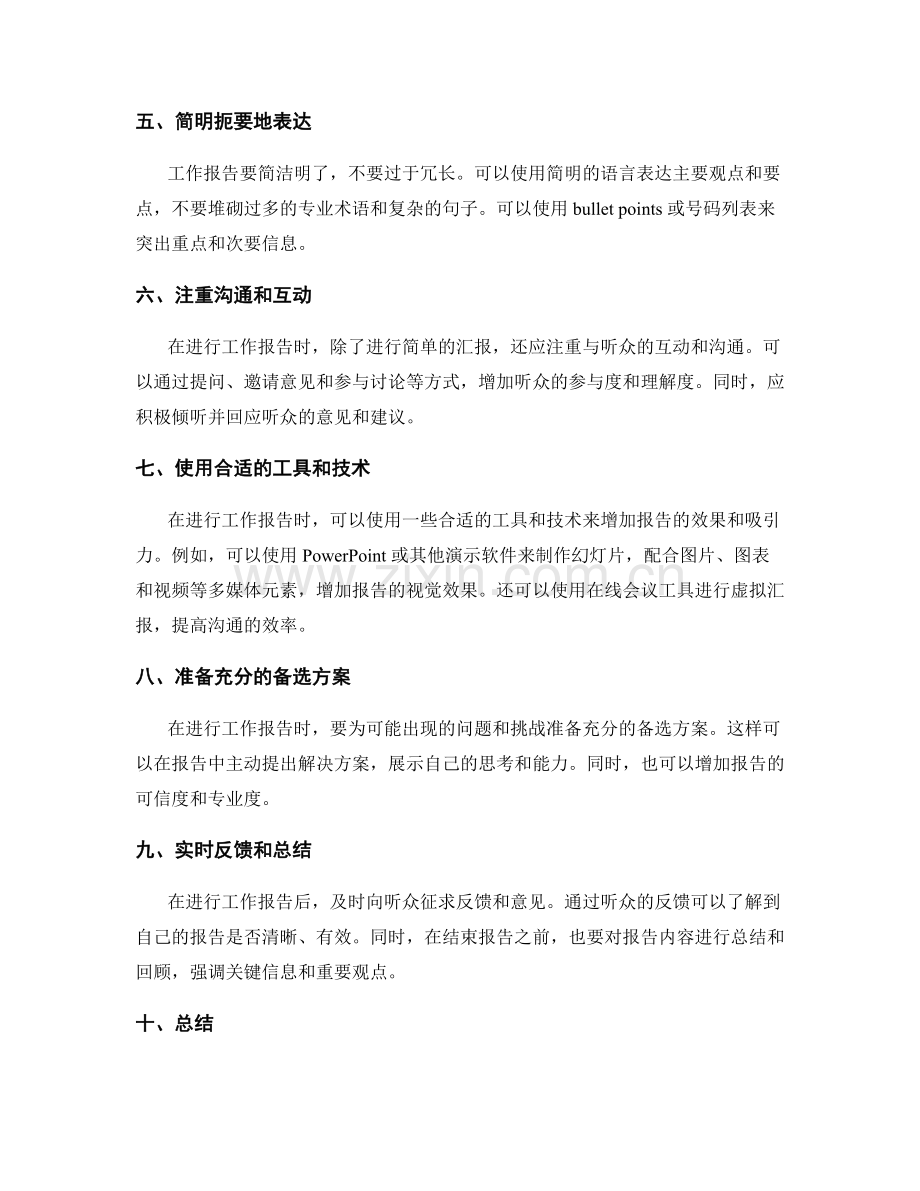 工作报告的信息整理与高效汇报.docx_第2页