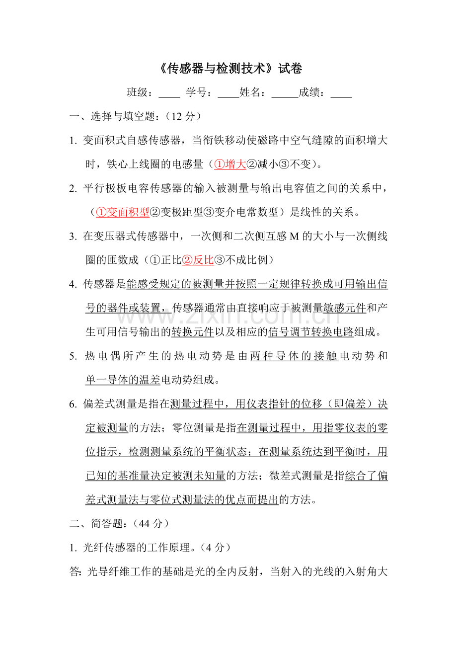 传感器与检测技术试卷6答案.docx_第1页