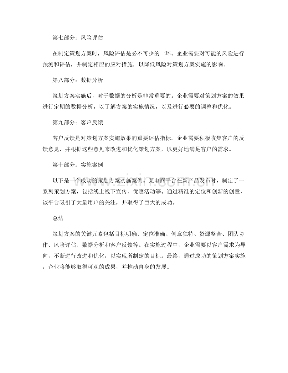 策划方案的关键元素与实施案例.docx_第2页