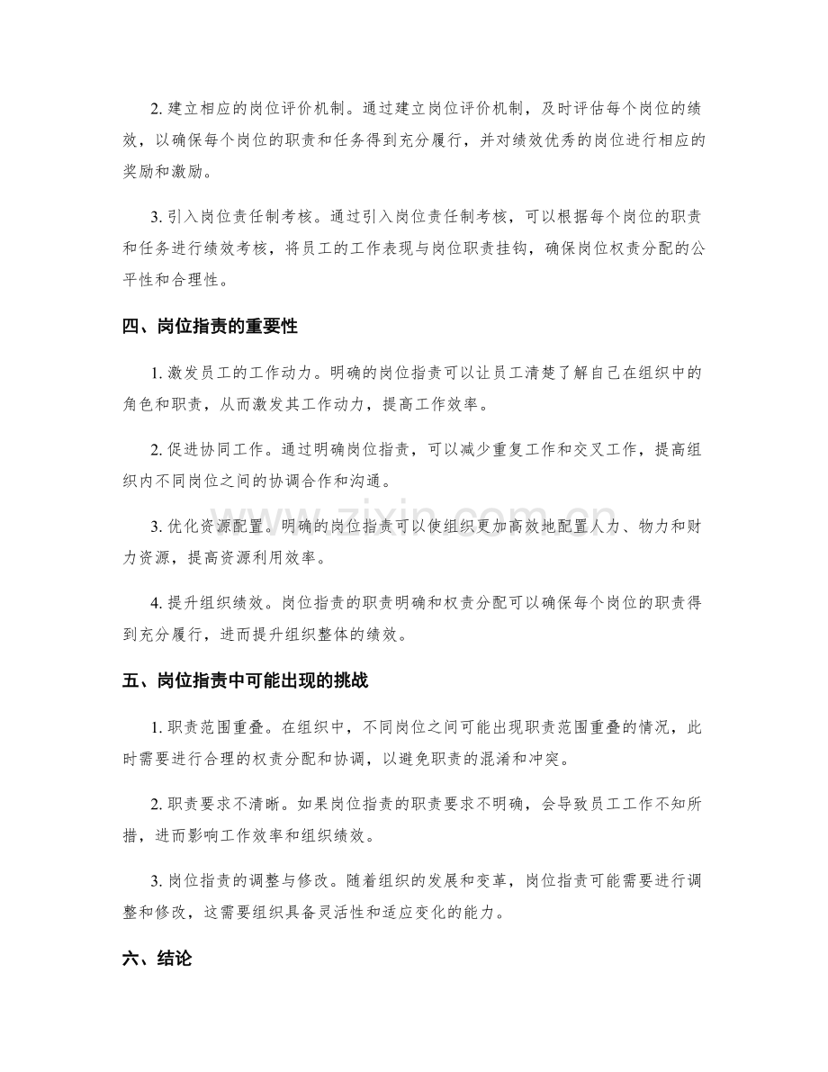 岗位职责的职责明确和权责分配.docx_第2页