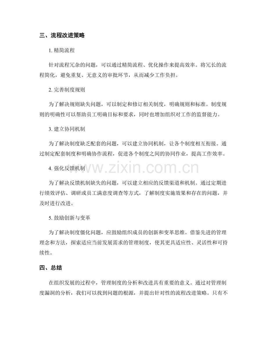 管理制度的漏洞分析和流程改进策略.docx_第2页