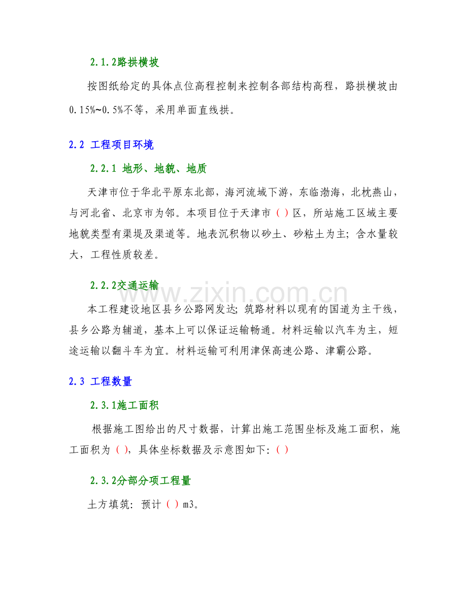 路基工程施工方案.docx_第3页