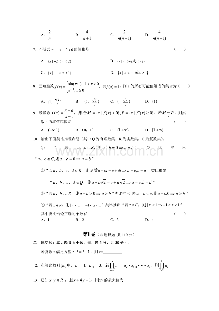 高考文科数学综合测试试题.doc_第2页