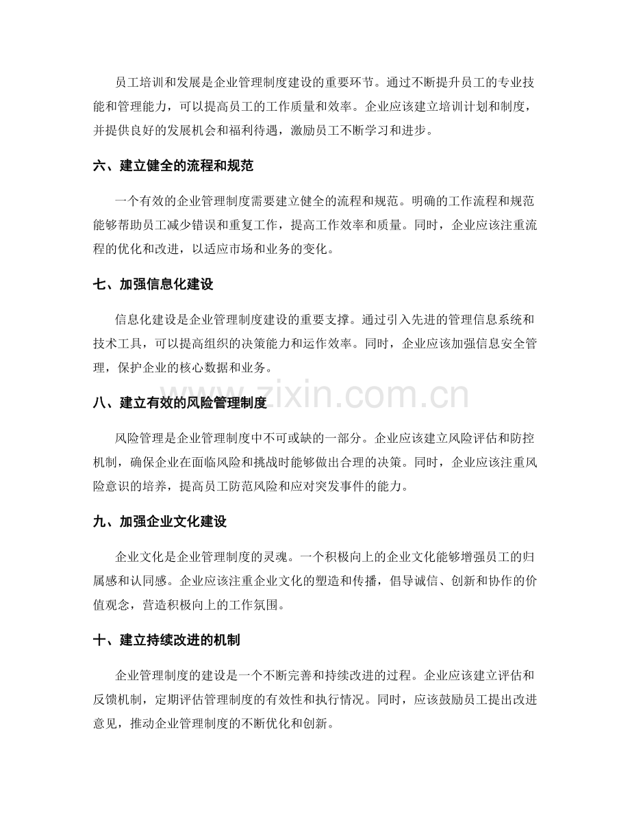 企业管理制度建设与完善.docx_第2页