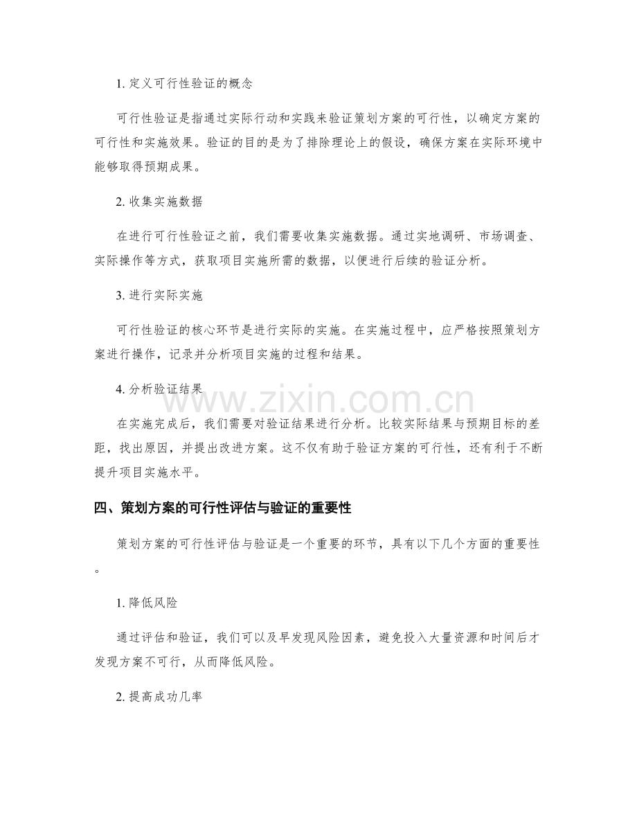 策划方案的可行性评估与验证.docx_第2页