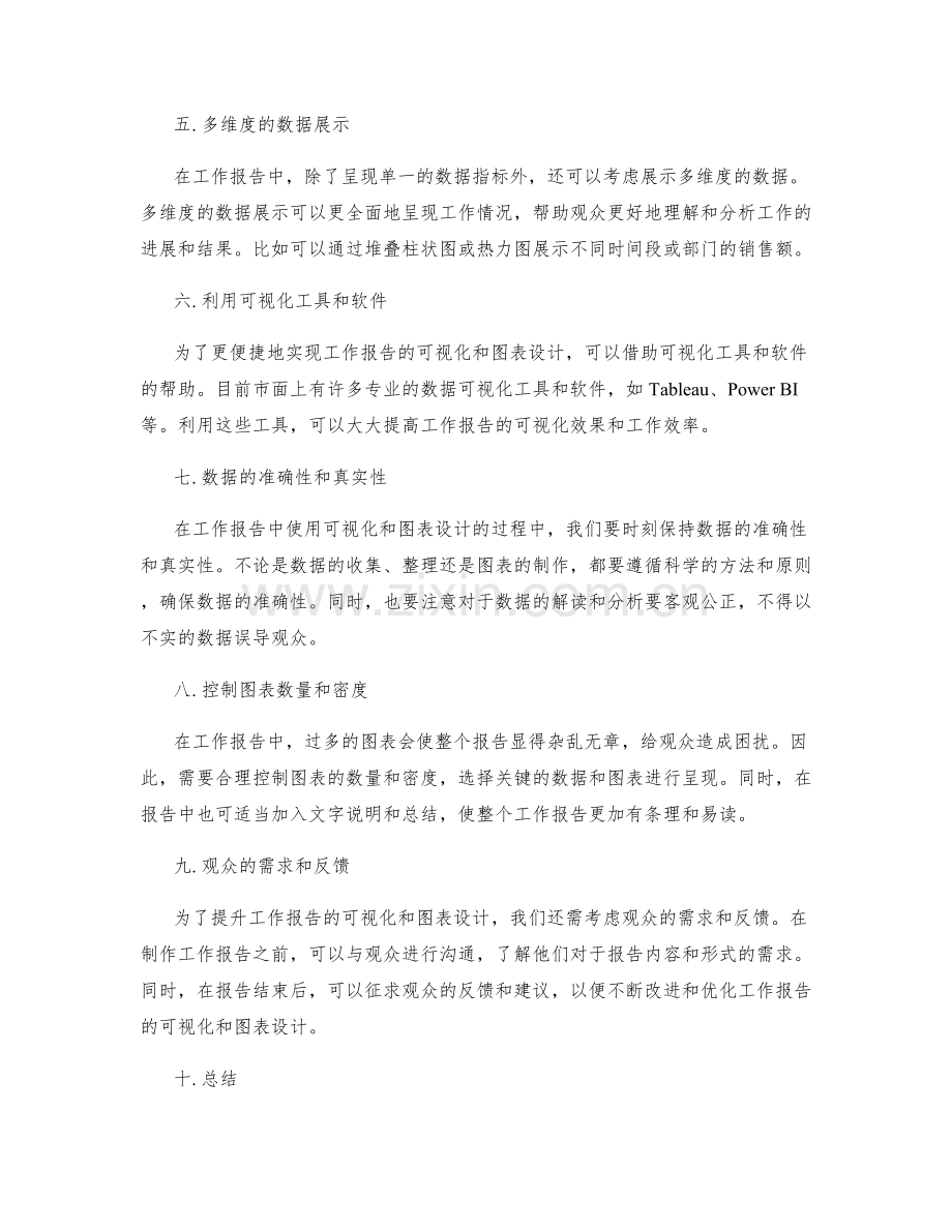 提升工作报告的可视化和图表设计.docx_第2页