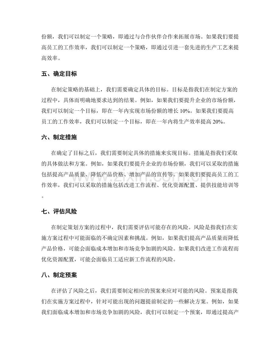 策划方案制定逻辑分析.docx_第2页