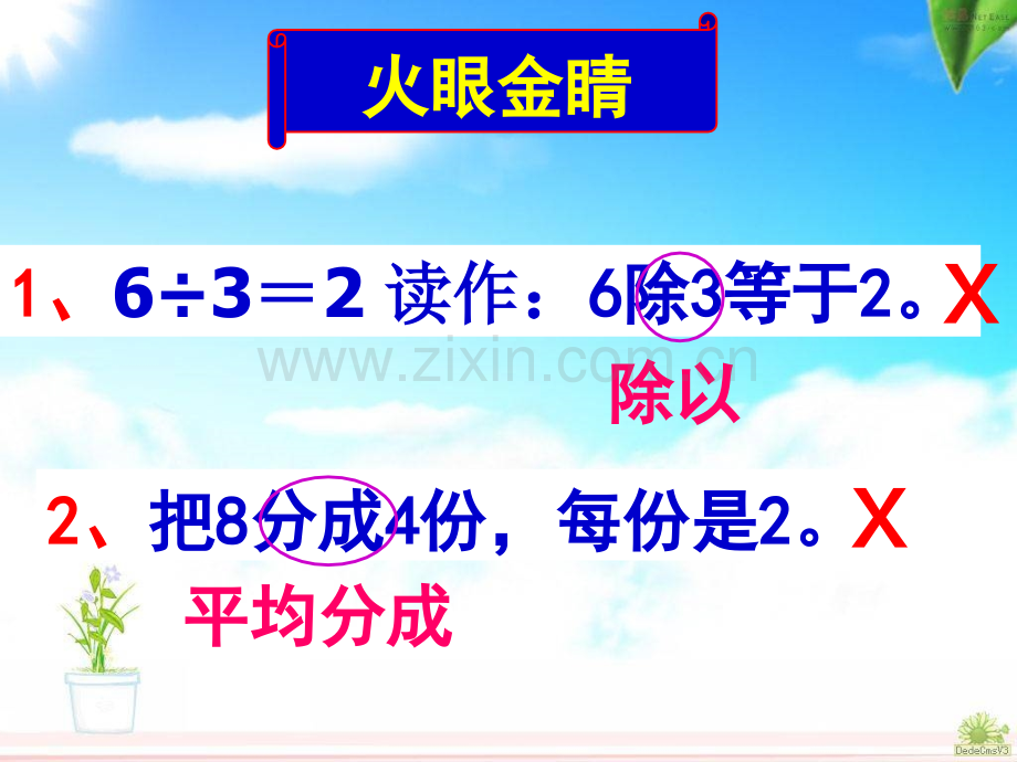 人教版数学二年级下册用26的乘法口诀求商例.pptx_第2页