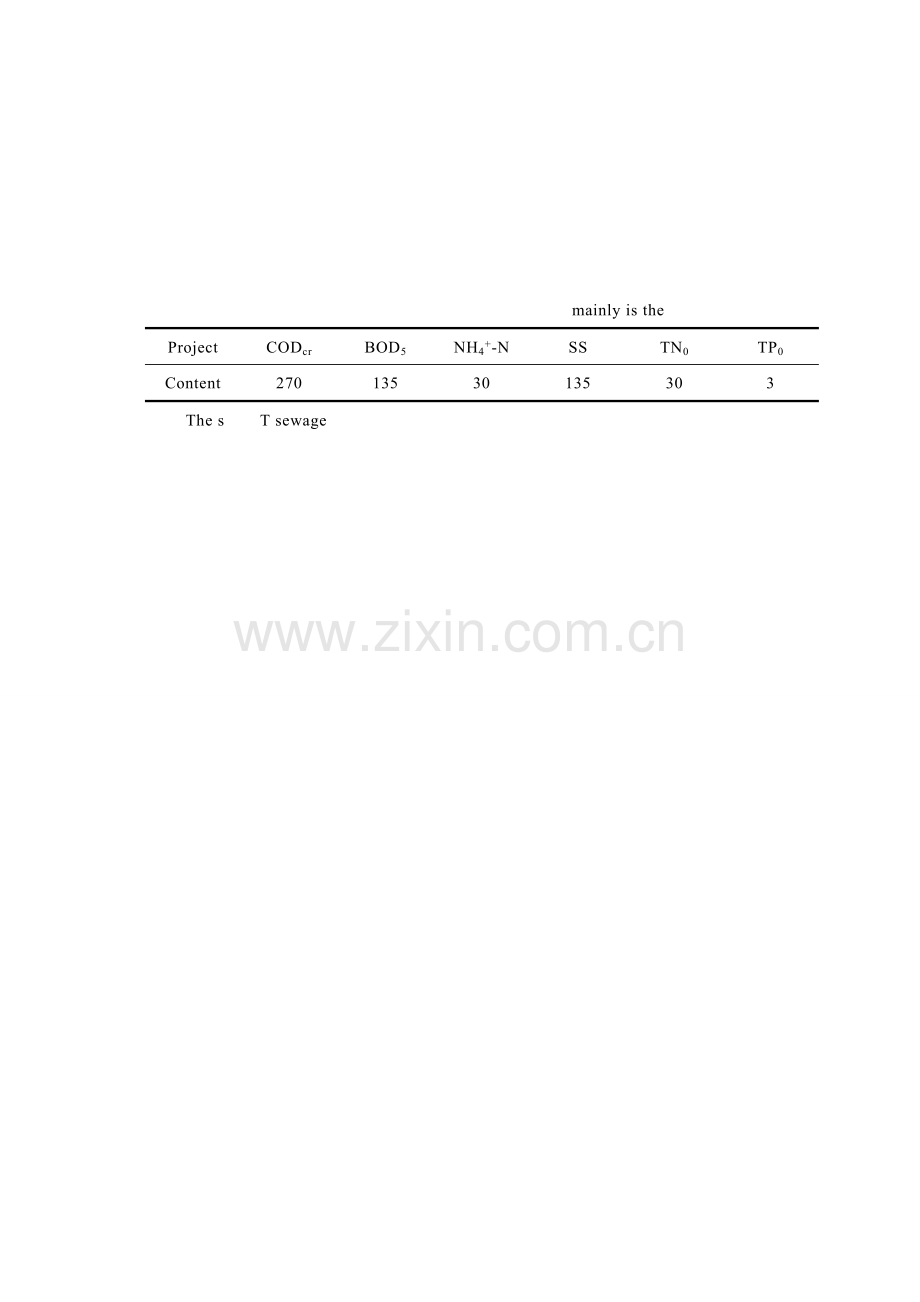 某12万吨城市污水处理厂的A2O工艺设计.docx_第2页