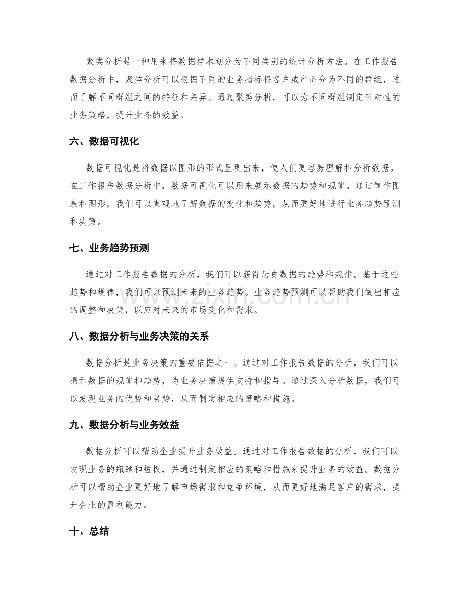 工作报告数据分析与业务趋势预测.docx_第2页