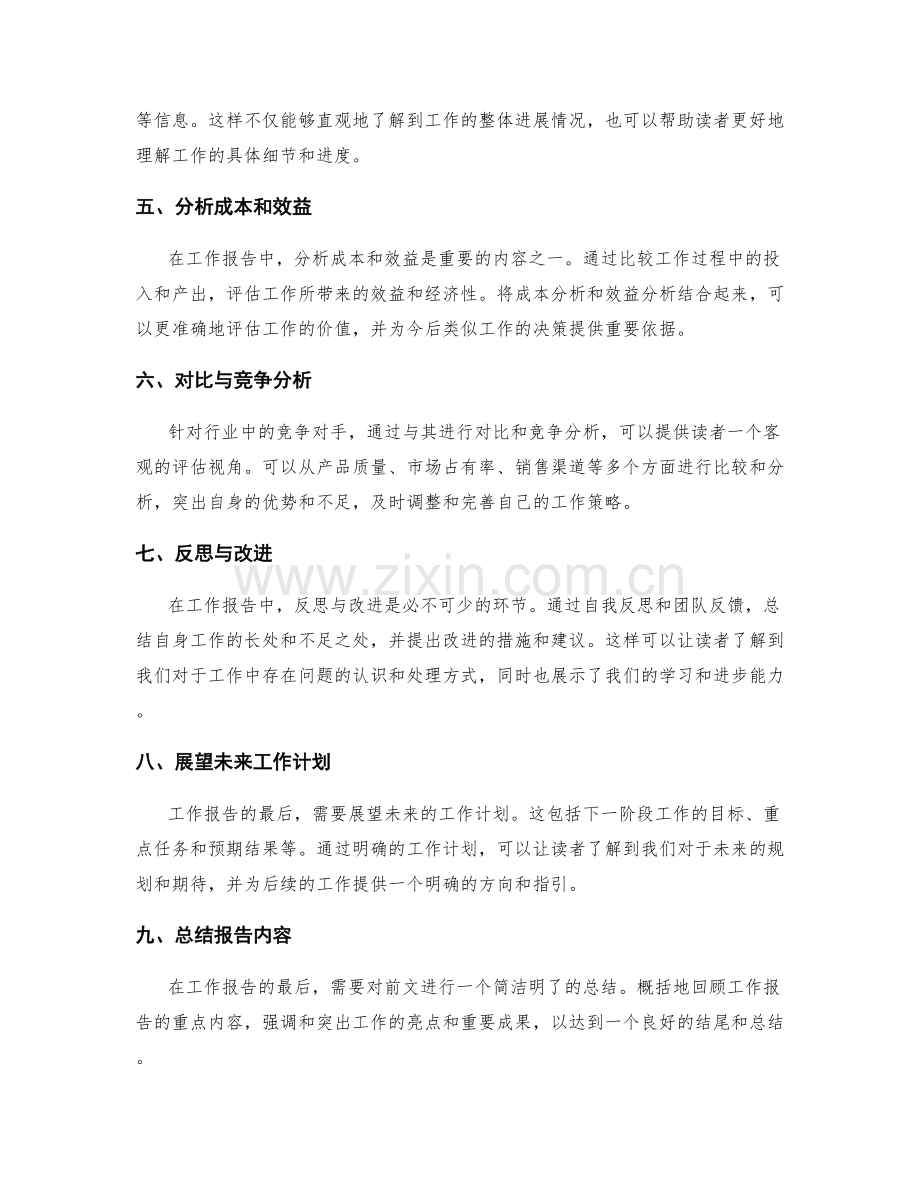 工作报告的重点摘要与陈述.docx_第2页