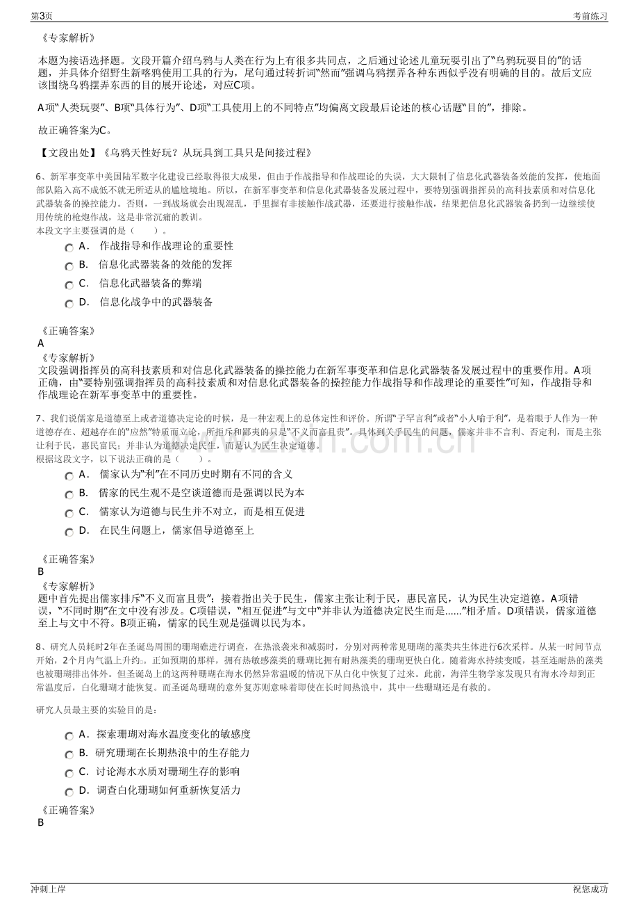 2024浙江德晨旅游开发有限公司招聘笔试冲刺题（带答案解析）.pdf_第3页