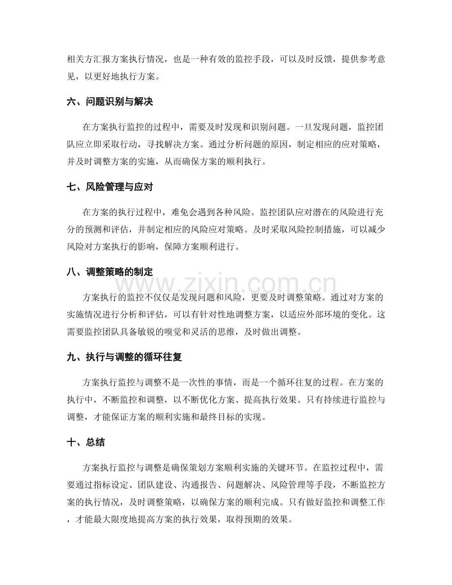 策划方案的执行监控与调整策略.docx_第2页