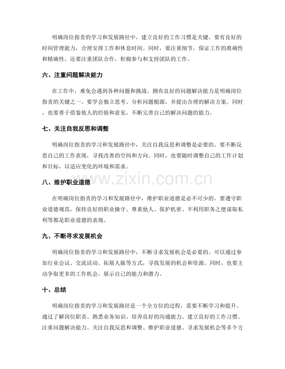 明确岗位职责的学习和发展路径.docx_第2页