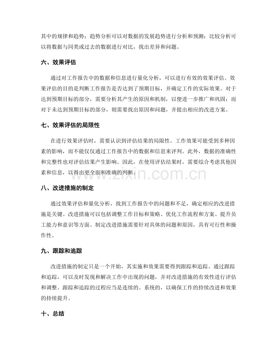 工作报告中的效果评估与量化分析.docx_第2页