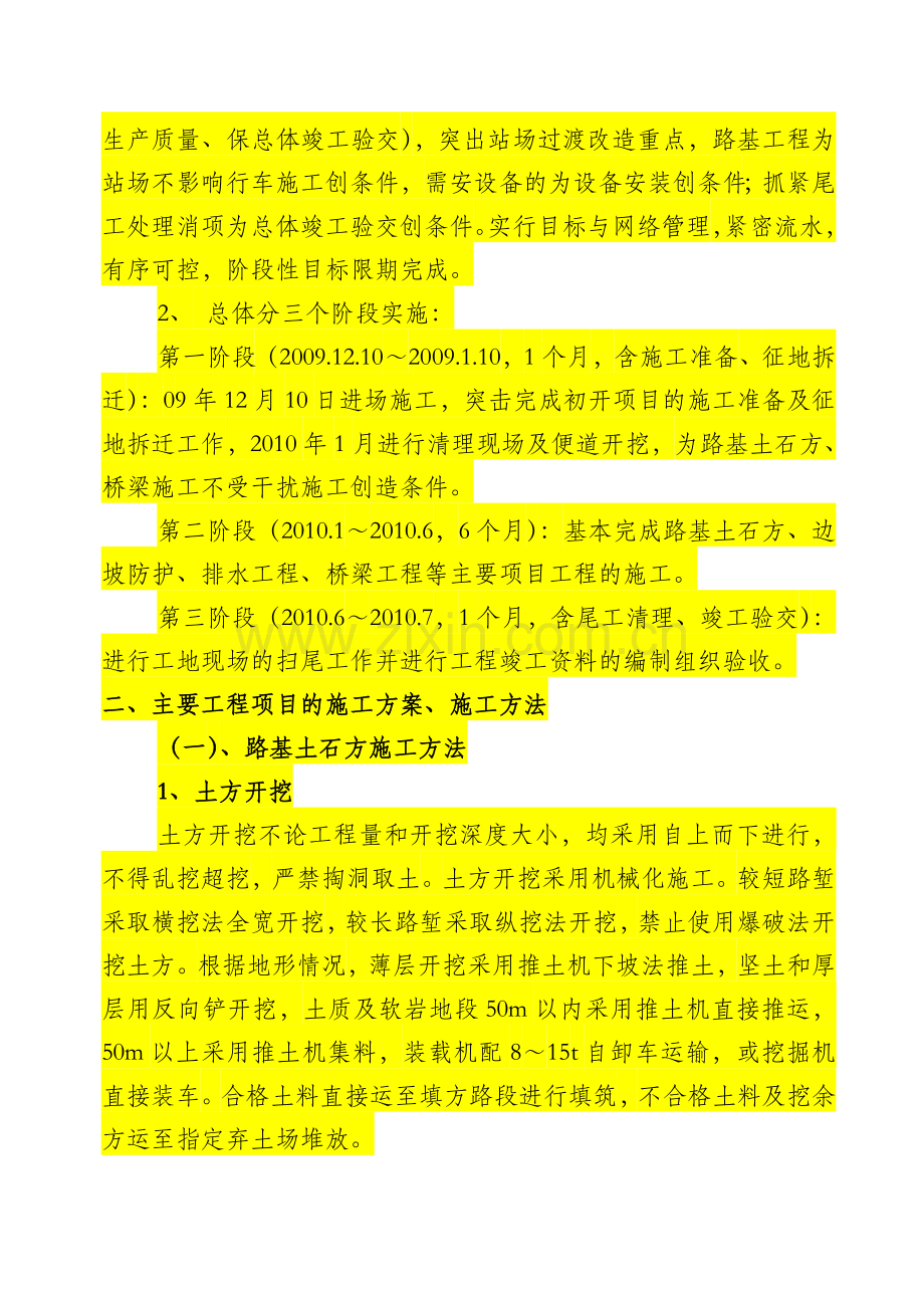 丽江道桥施工组织设计.docx_第2页