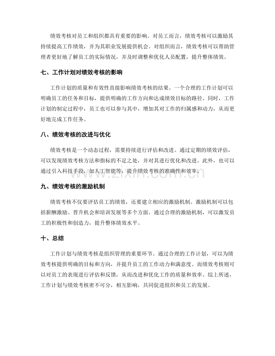 工作计划与绩效考核的联系与影响.docx_第2页