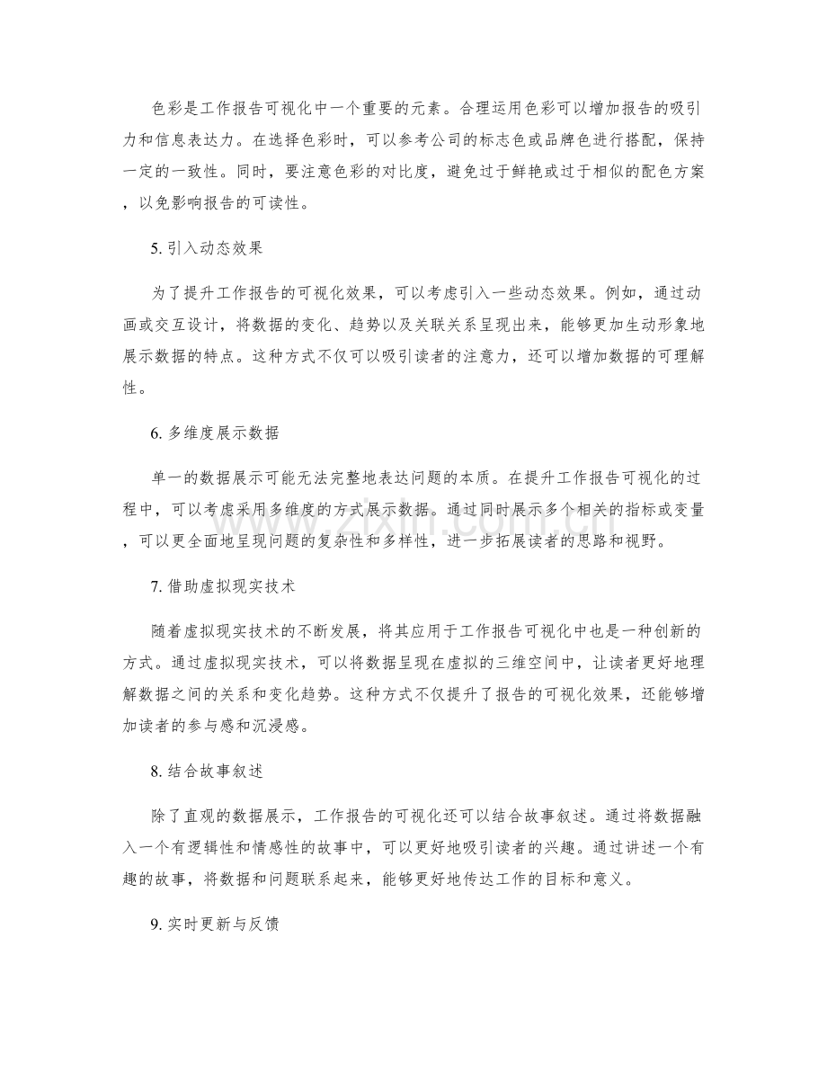 提升工作报告可视化.docx_第2页