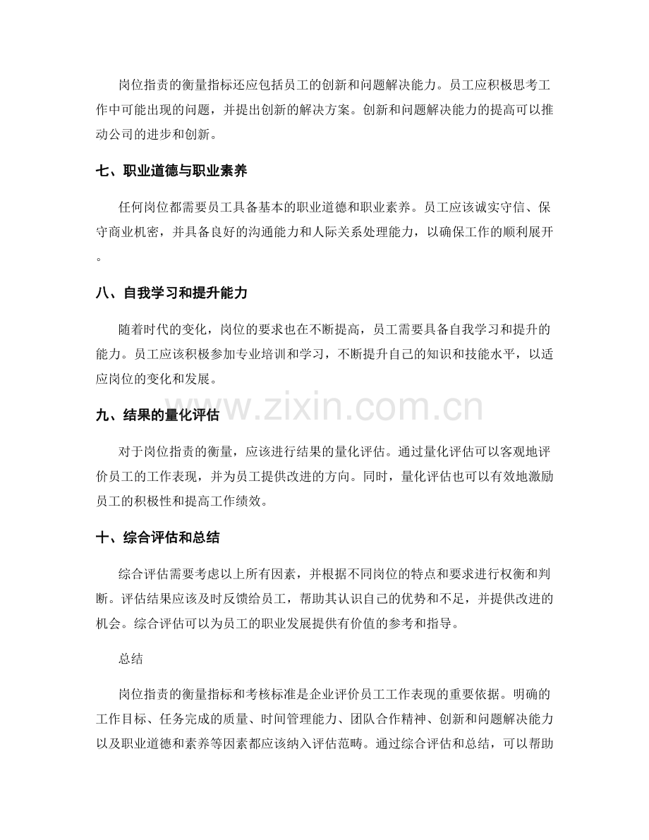 岗位指责的衡量指标与考核标准.docx_第2页