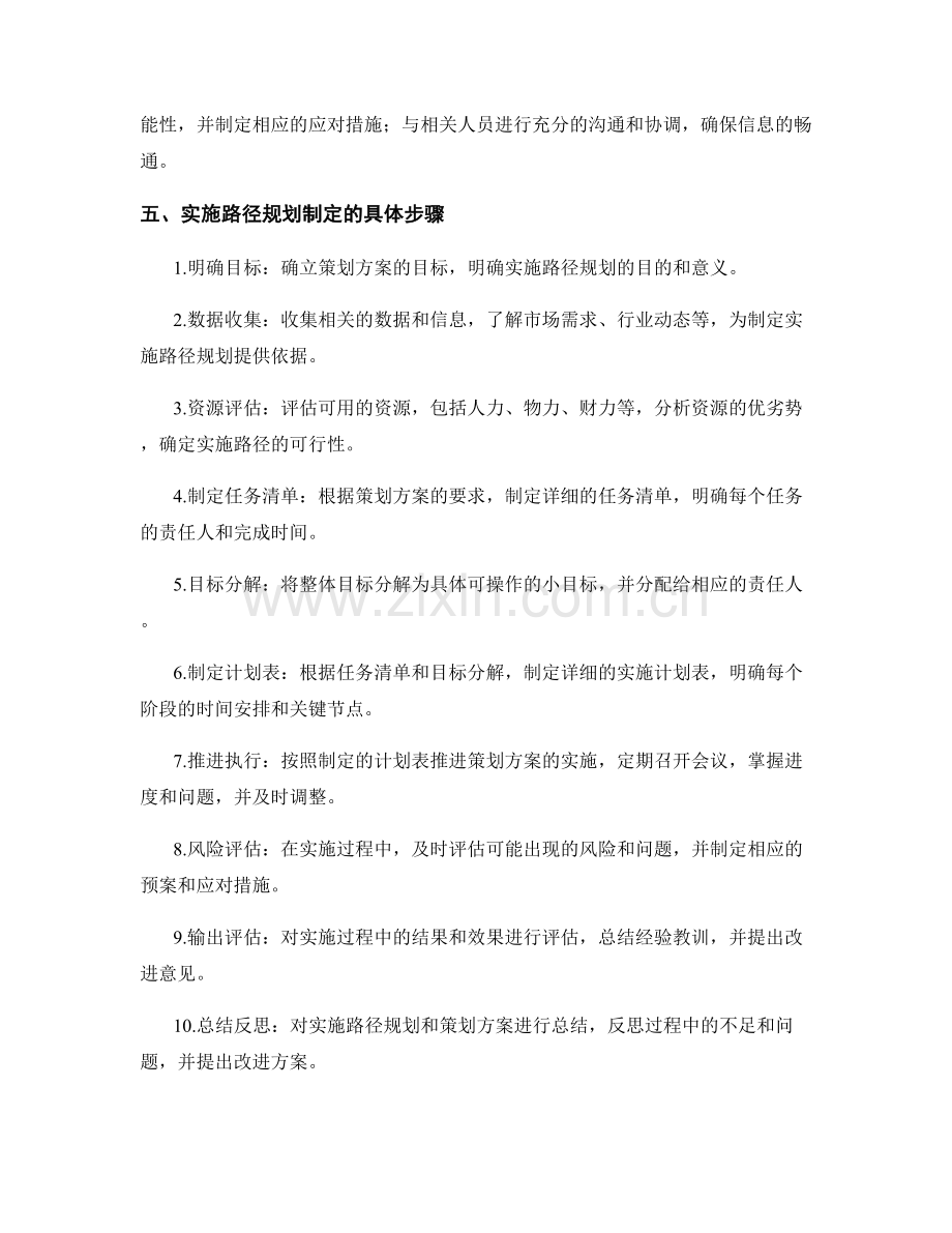 策划方案的口头汇报和详尽的实施路径规划制定.docx_第2页